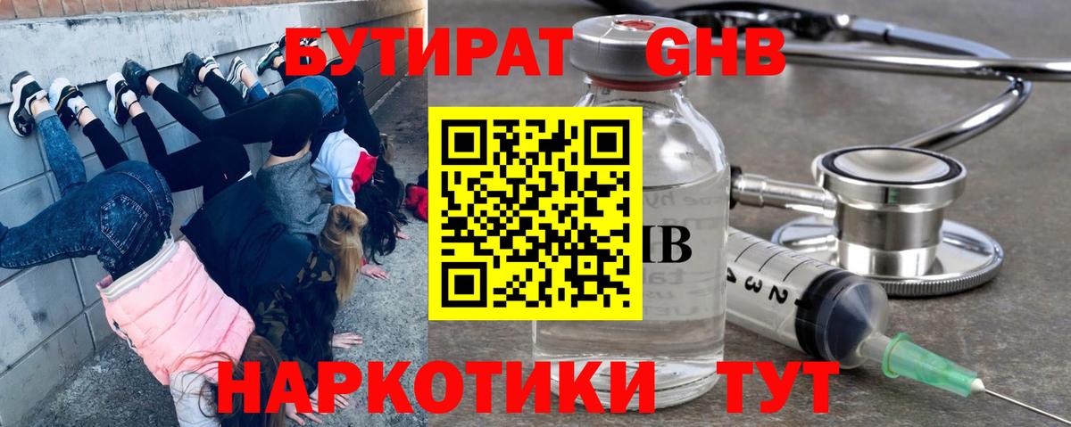 Бутират бутандиол Владивосток