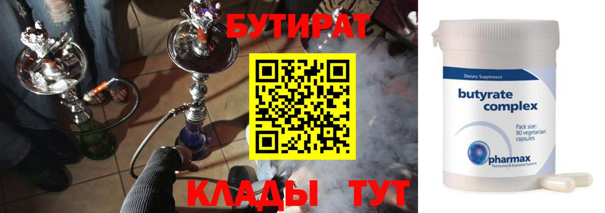 Владивосток  БУТИРАТ Butirat  Вход с VPN 
