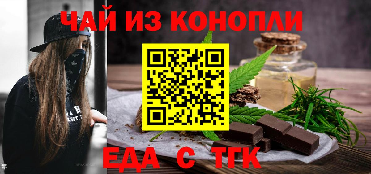 Еда ТГК конопля  Вход с VPN  Владивосток 