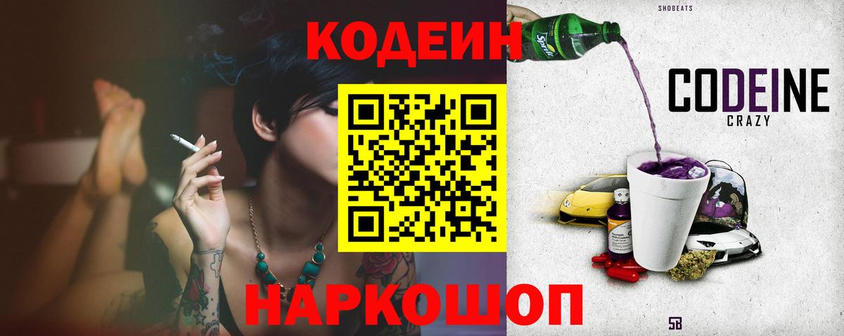 Codein напиток Lean (лин)  Вход с VPN  Владивосток  Кодеиновый сироп Lean напиток Lean (лин) 