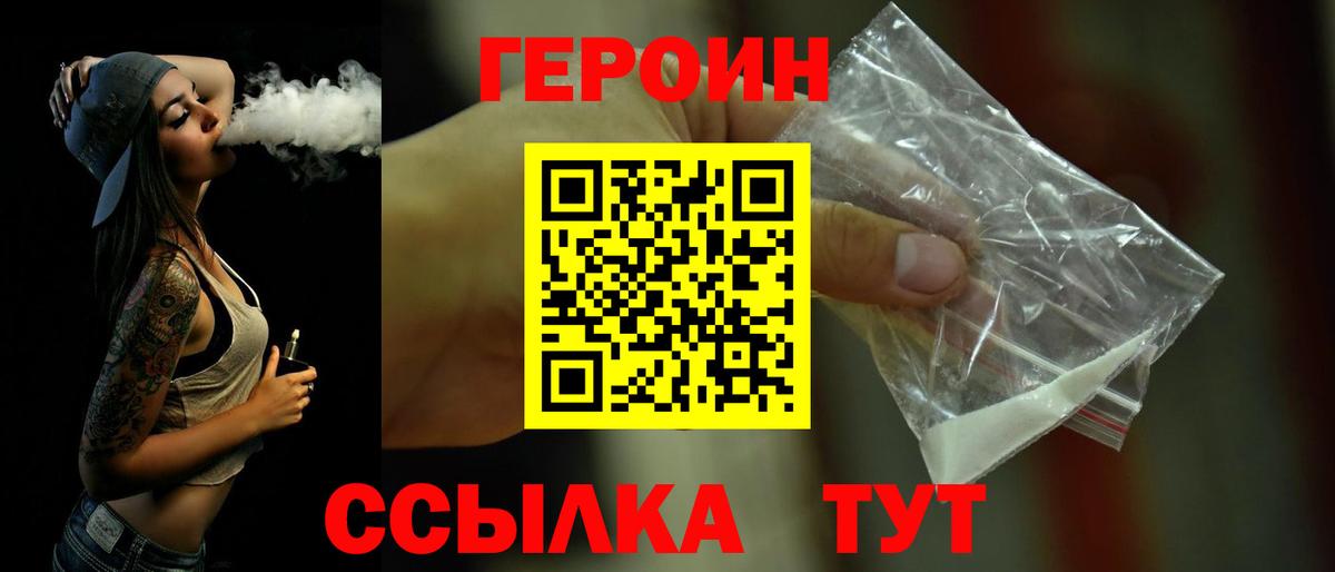 Героин герыч Владивосток