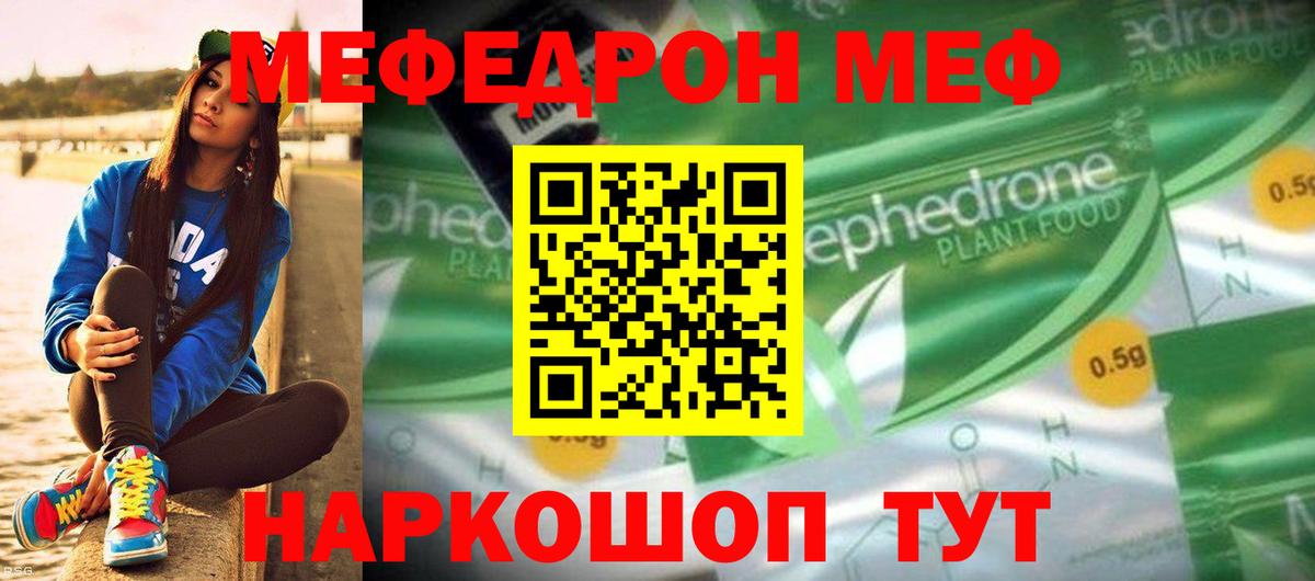 МЕФ  МЯУ-МЯУ 4 MMC  Мефедрон VHQ  МЯУ-МЯУ  Вход с VPN  Владивосток 