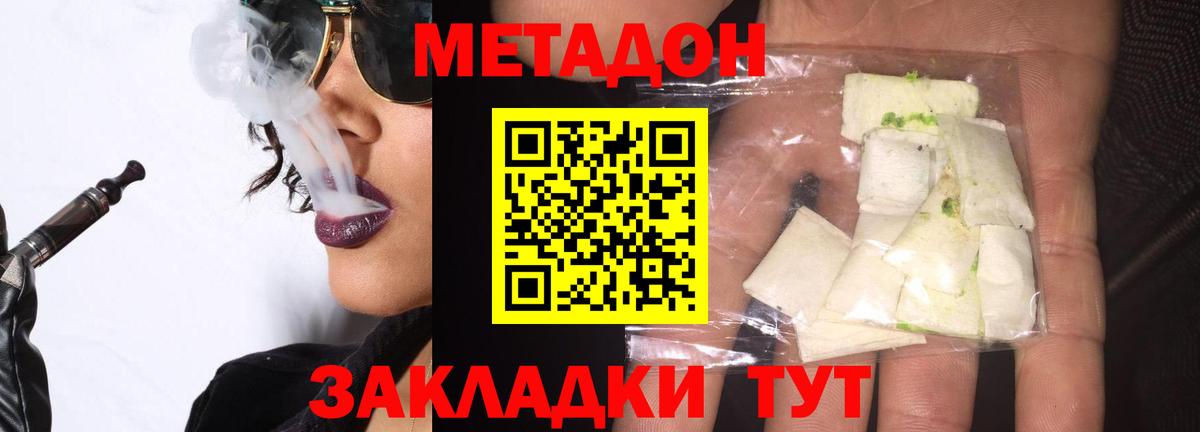 МЕТАДОН methadone  Вход с VPN  Владивосток  МЕТАДОН methadone 
